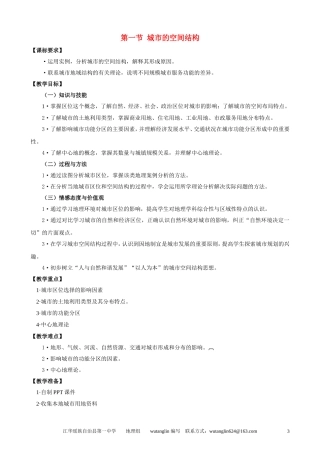 高中地理第二章第一节城市空间结构教案湘教版必修2