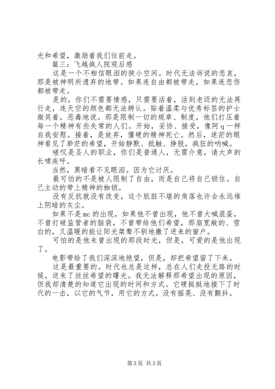 飞越疯人院观后感 _第3页