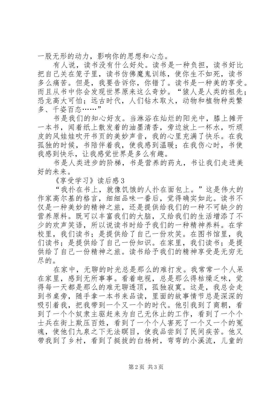 《享受学习》读后感范文（精选3篇）_第2页