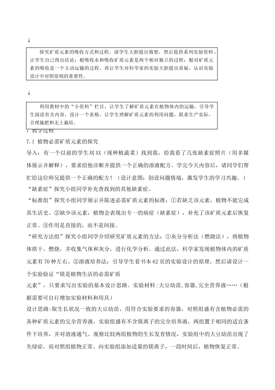 高中生物植物的矿质营养3人教版必修一_第2页