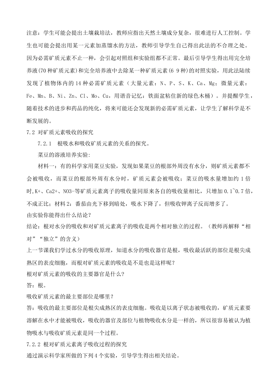 高中生物植物的矿质营养3人教版必修一_第3页