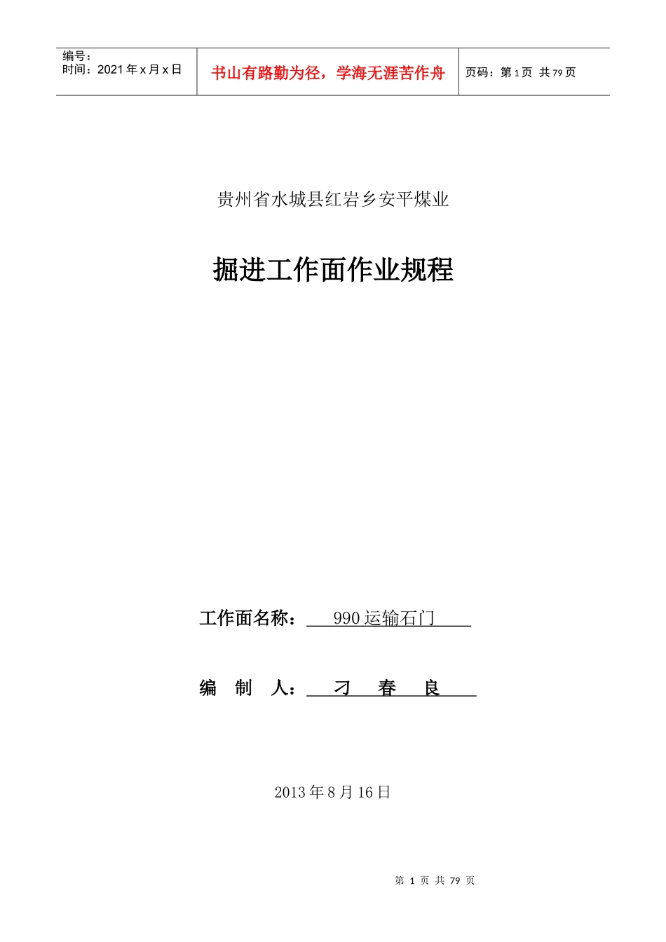 990运输石门_第1页