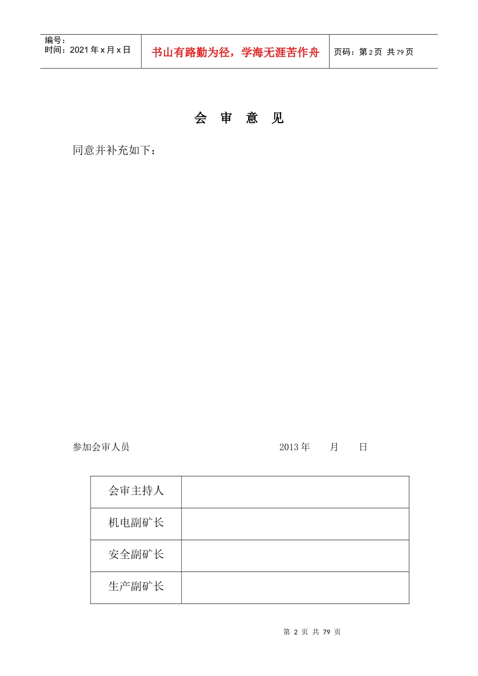 990运输石门_第2页