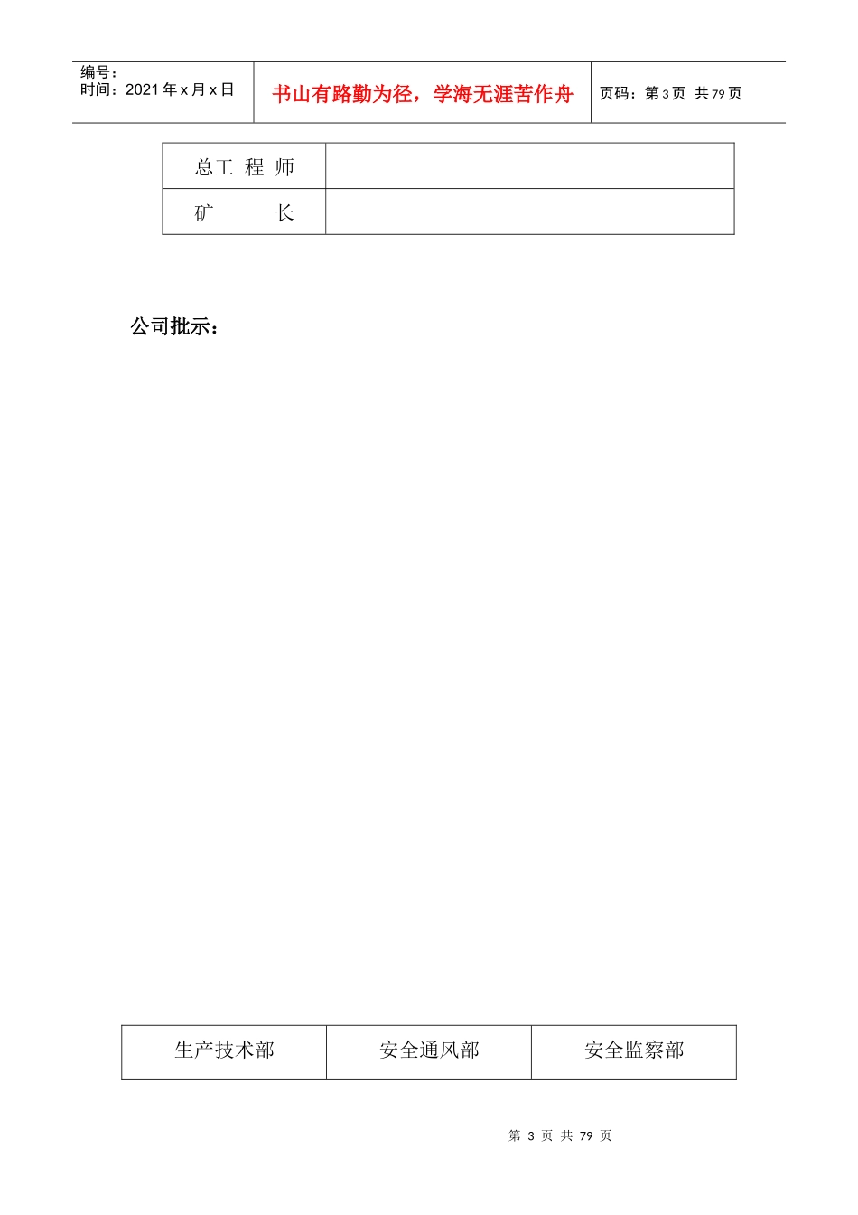 990运输石门_第3页