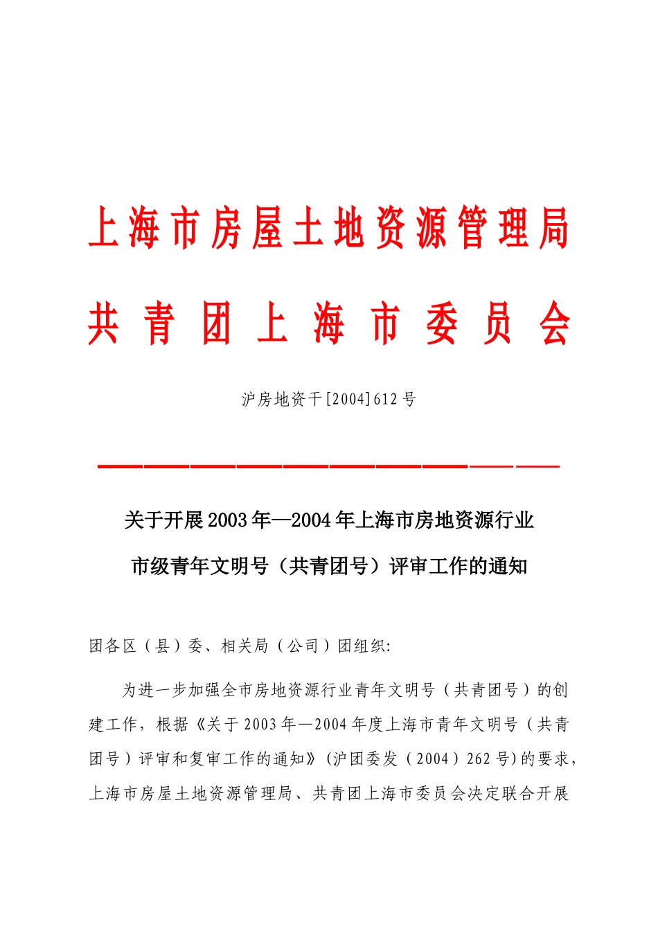 上海市房屋土地资源管理局_第1页
