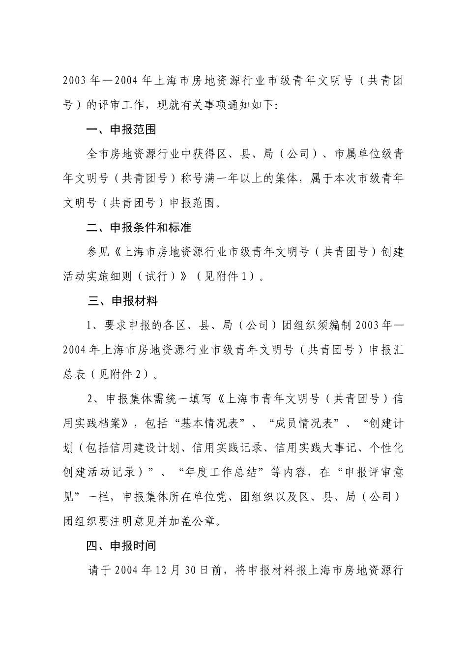上海市房屋土地资源管理局_第2页