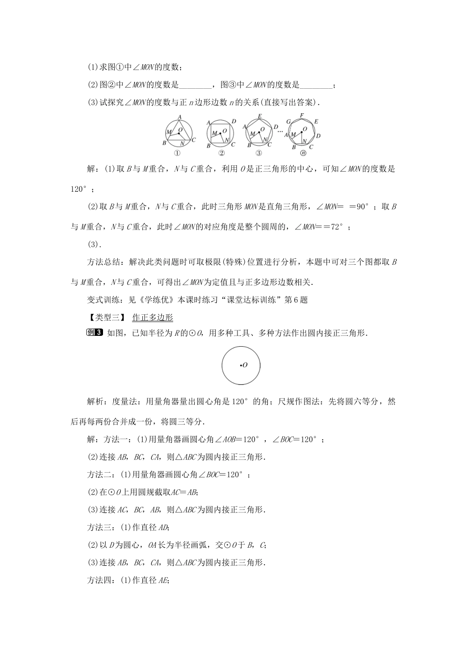 九年级数学下册 24.6 正多边形与圆 第1课时 正多边形的概念及正多边形与圆的关系教案 （新版）沪科版-（新版）沪科版初中九年级下册数学教案_第2页