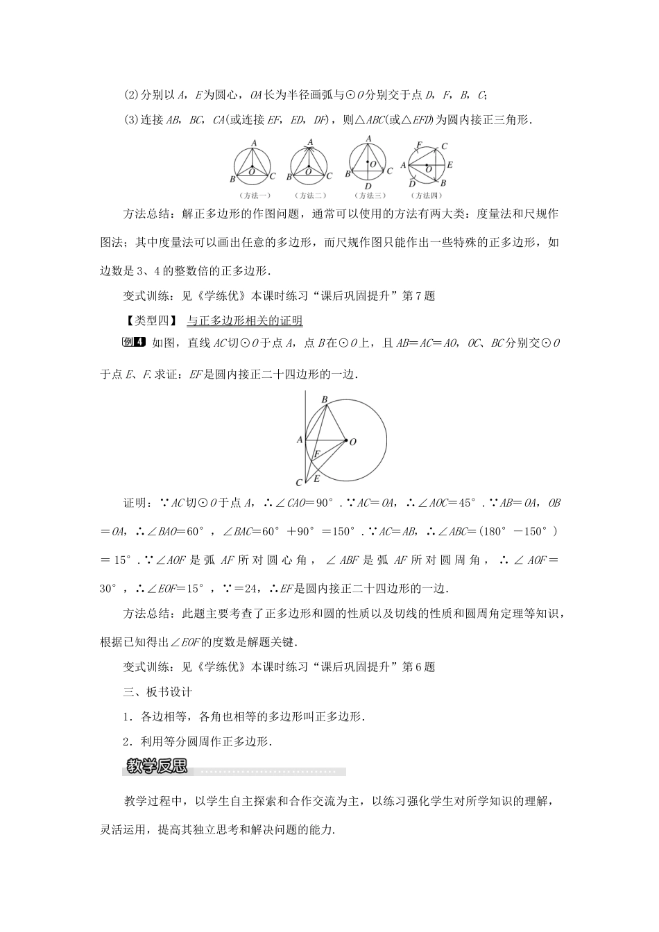 九年级数学下册 24.6 正多边形与圆 第1课时 正多边形的概念及正多边形与圆的关系教案 （新版）沪科版-（新版）沪科版初中九年级下册数学教案_第3页