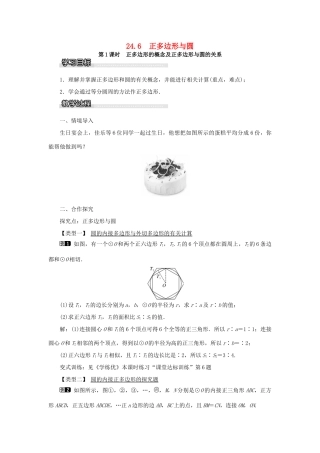 九年级数学下册 24.6 正多边形与圆 第1课时 正多边形的概念及正多边形与圆的关系教案 （新版）沪科版-（新版）沪科版初中九年级下册数学教案
