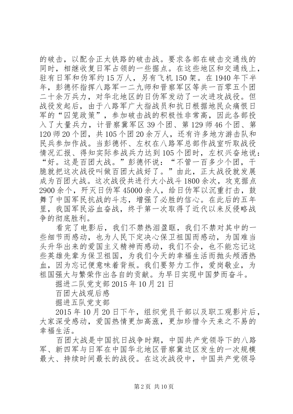 百团大战观后感 _第2页