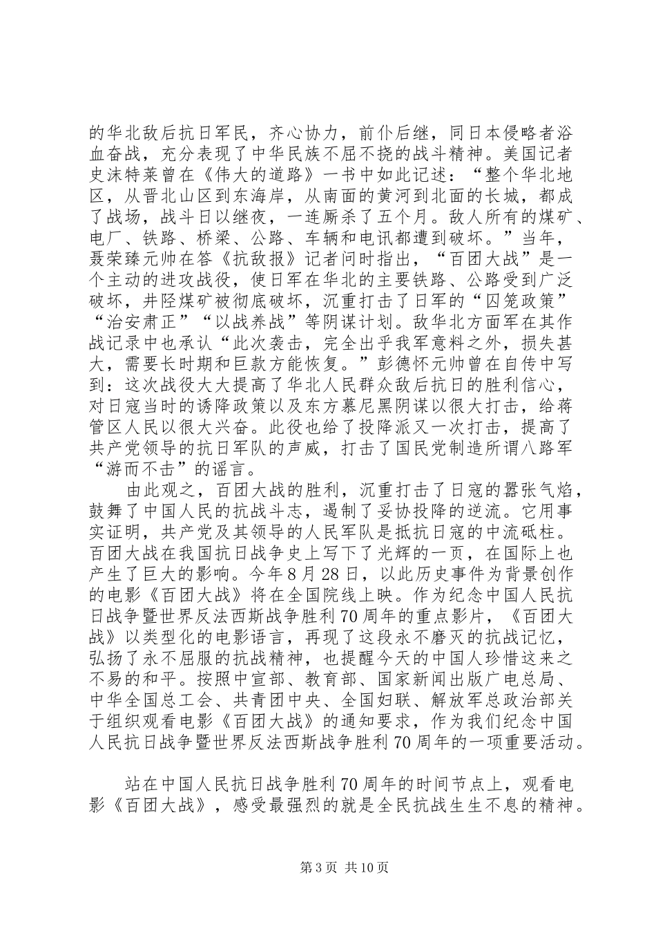 百团大战观后感 _第3页