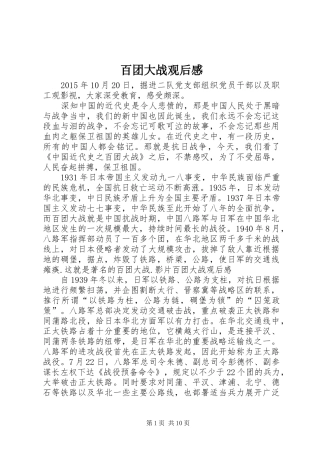 百团大战观后感 