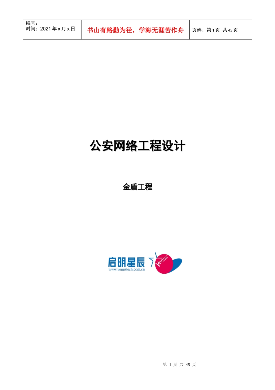 公安网络工程设计_第1页