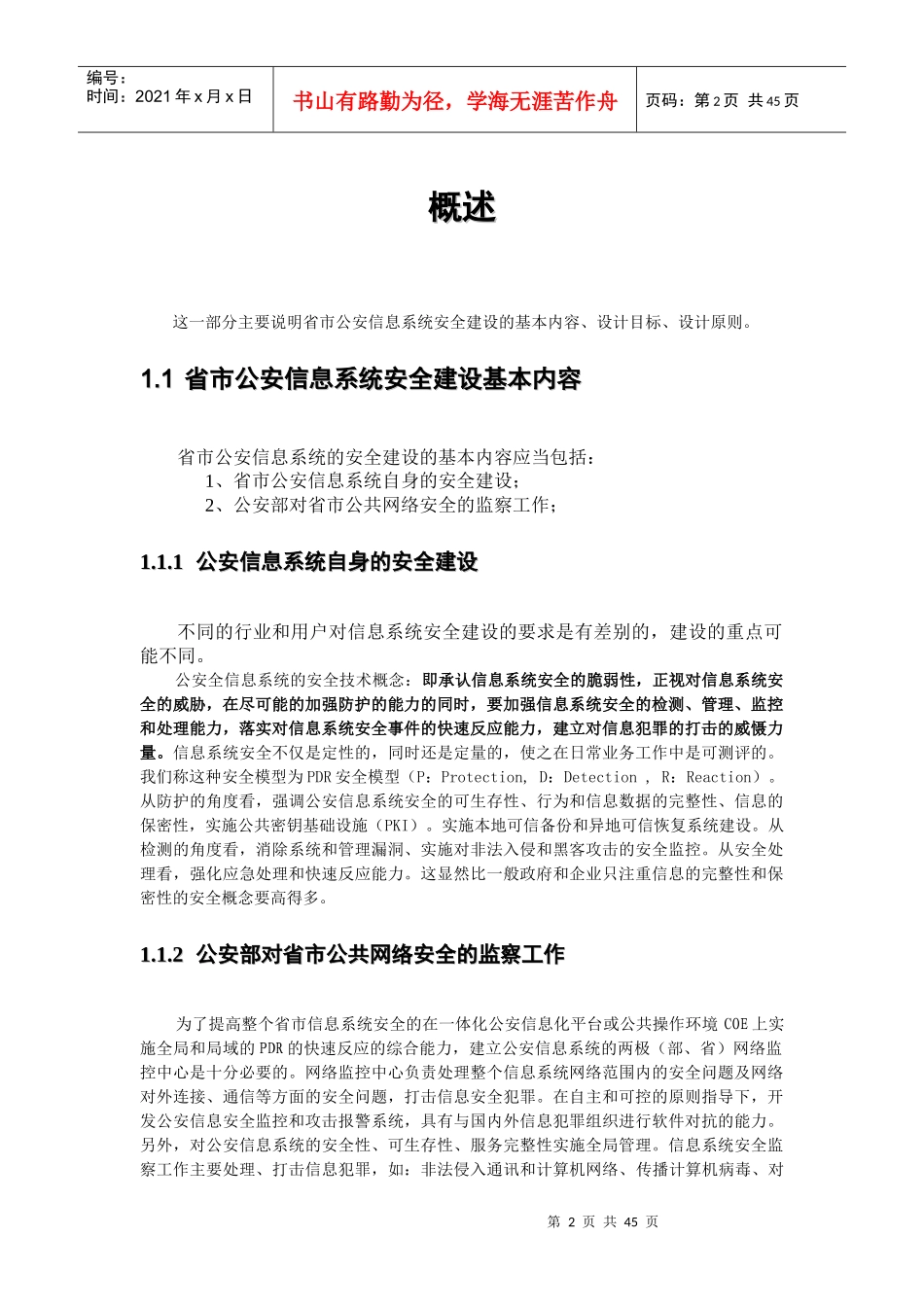 公安网络工程设计_第2页