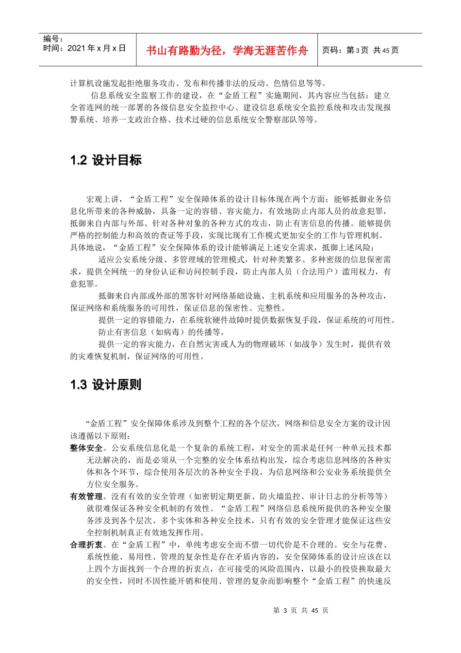 公安网络工程设计_第3页