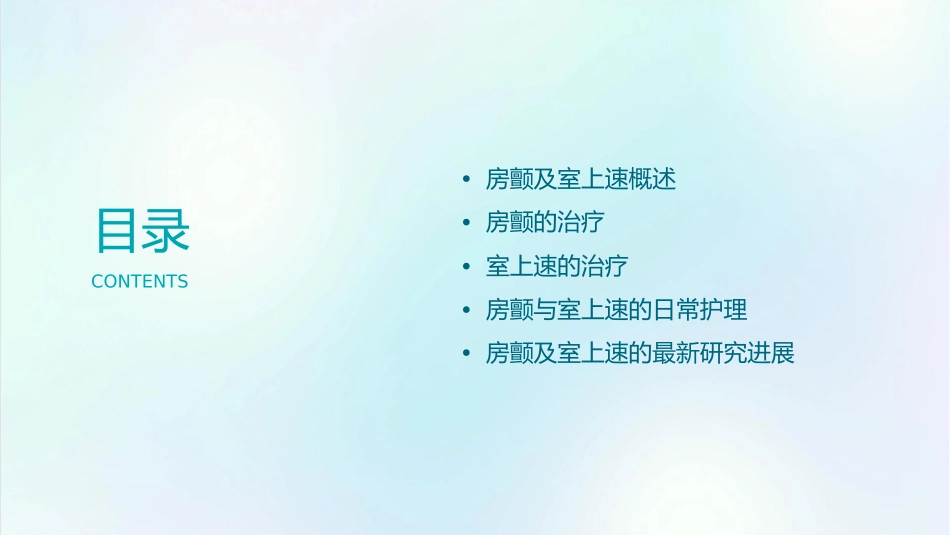 房颤及室上速课件_第2页