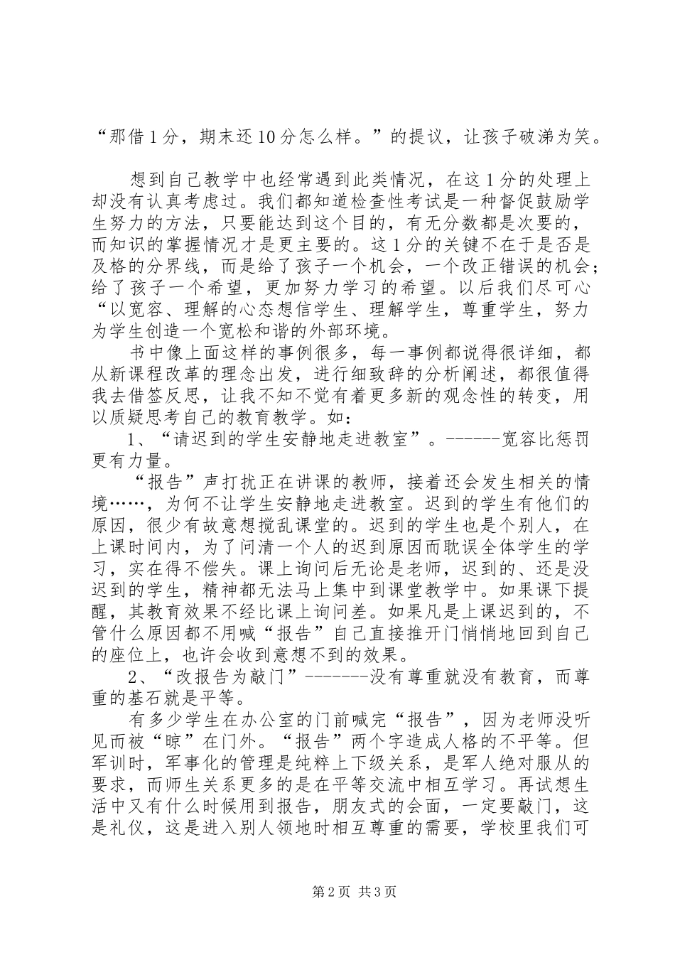 《反思教育习惯》读后感 _第2页