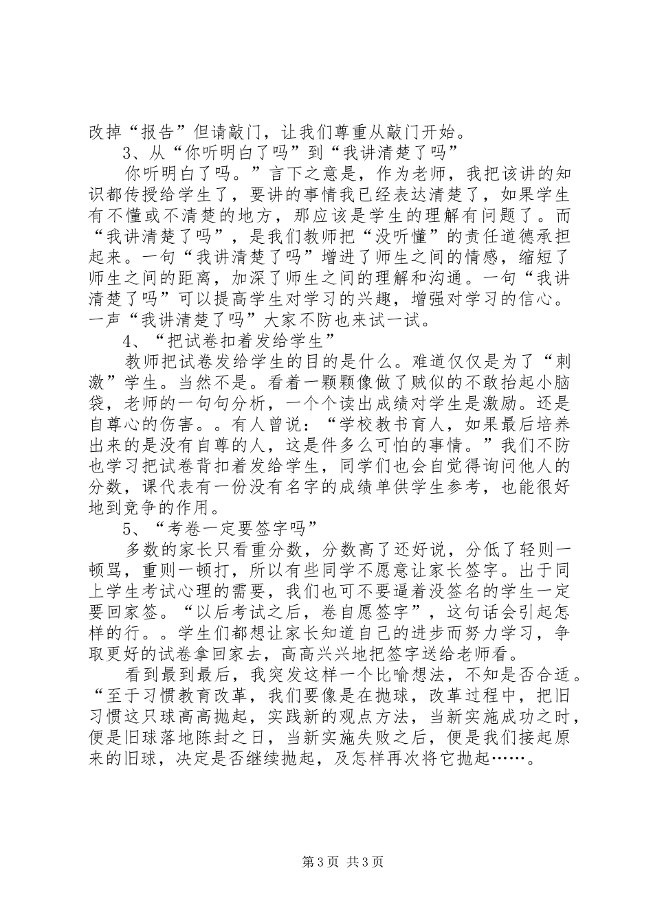 《反思教育习惯》读后感 _第3页