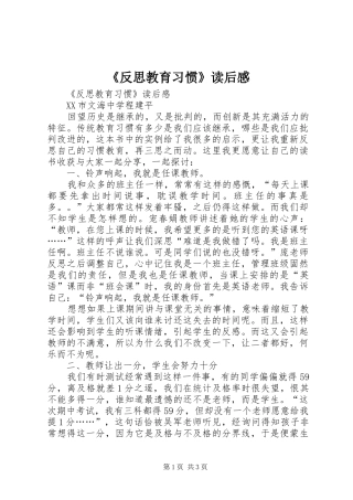 《反思教育习惯》读后感 
