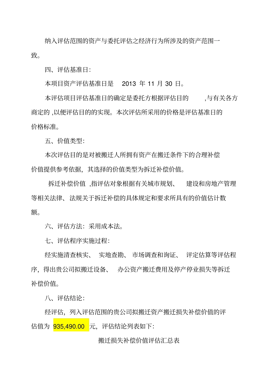 拆迁评估报告模板_第2页