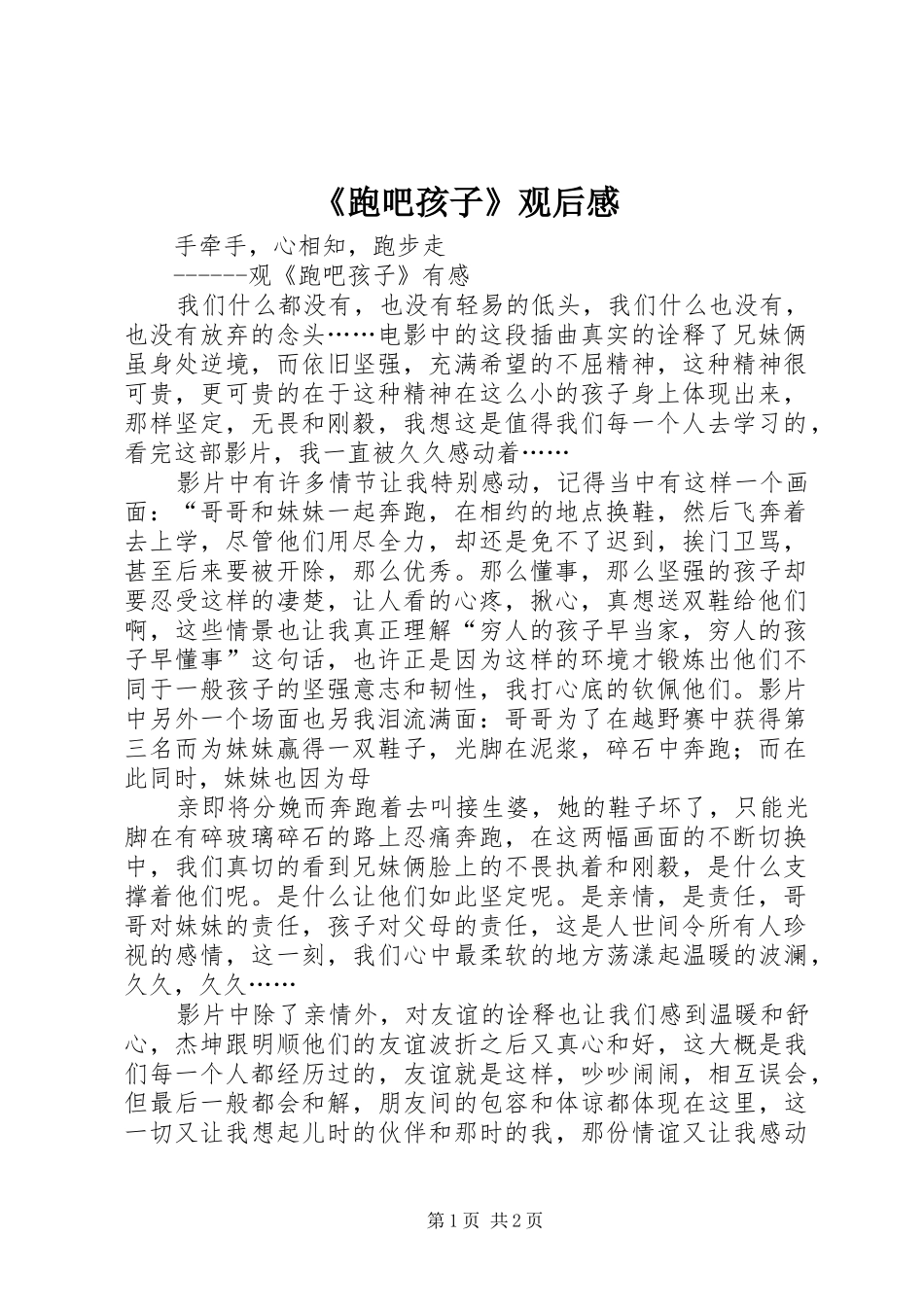 《跑吧孩子》观后感 _第1页