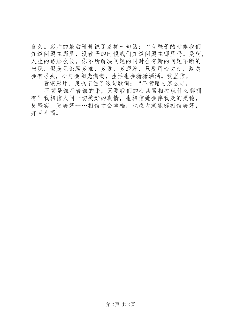 《跑吧孩子》观后感 _第2页
