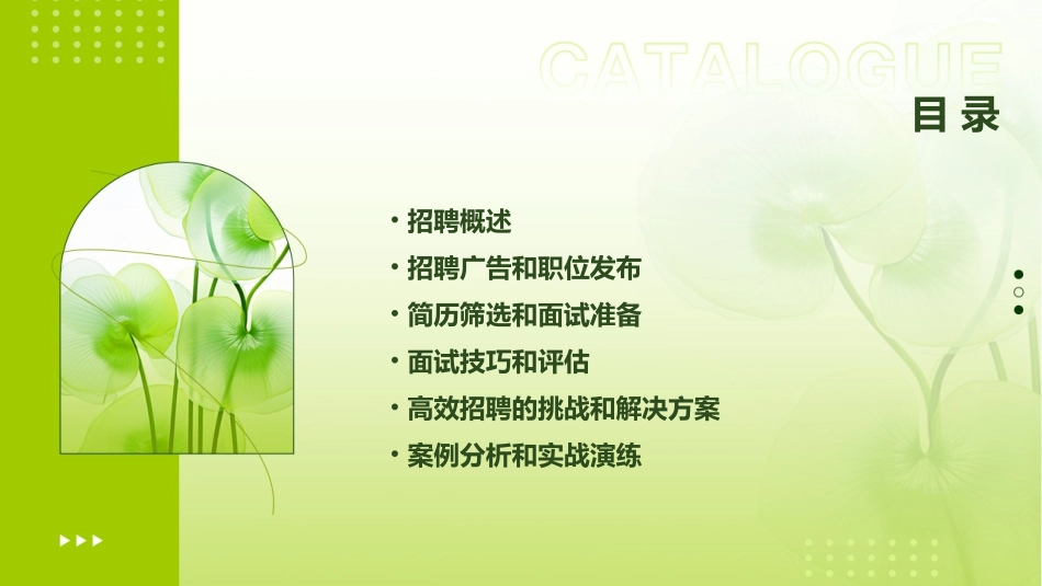 高效招聘和面试技巧课件_第2页