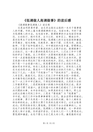 《低调做人高调做事》的读后感 