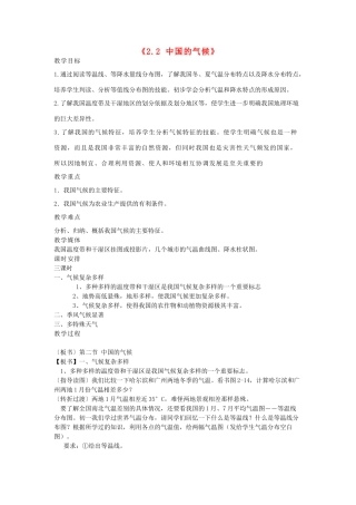 辽宁省辽阳市第九中学八年级地理上册《2.2 中国的气候》教案 新人教版