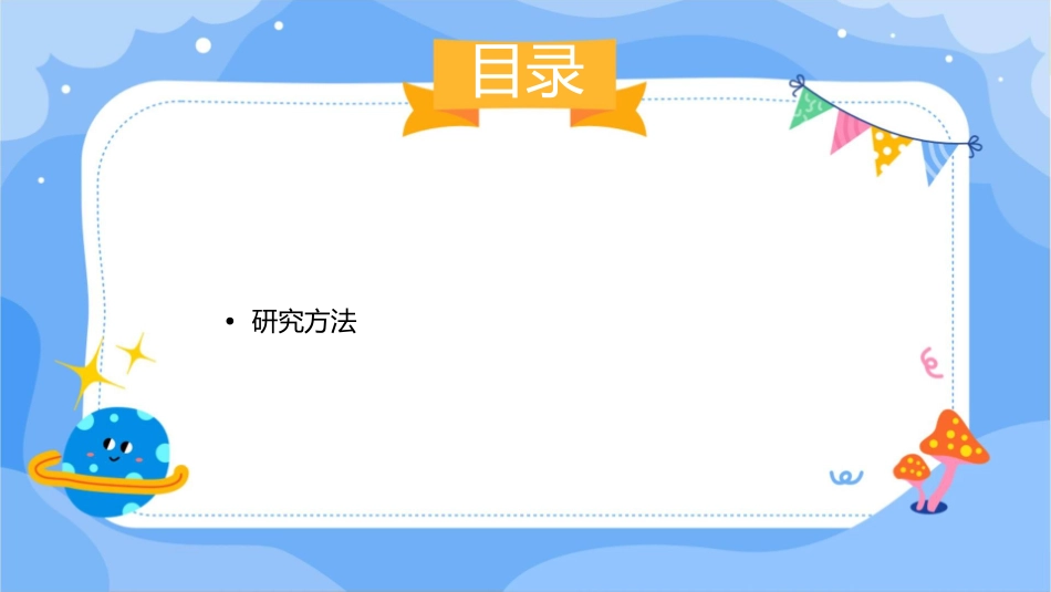 课题研究基本范例撰写课件_第2页