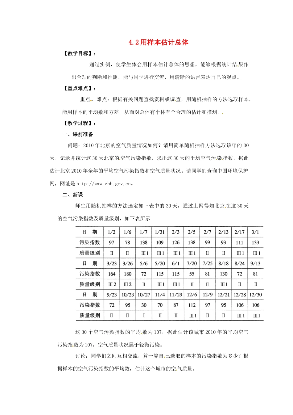 九年级数学下册 42 用样本估计总体教案 湘教版_第1页