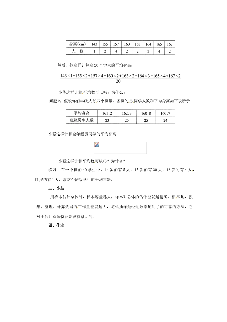 九年级数学下册 42 用样本估计总体教案 湘教版_第3页
