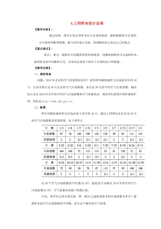 九年级数学下册 42 用样本估计总体教案 湘教版