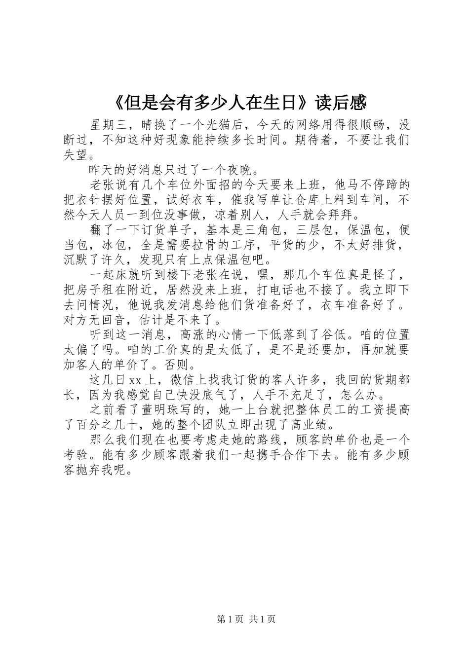 《但是会有多少人在生日》读后感 _第1页
