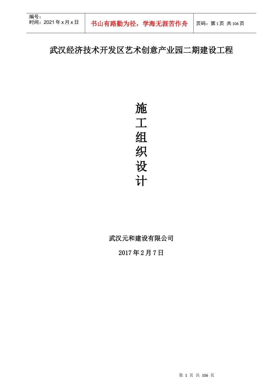 创意产业园建设工程施工组织设计_第1页