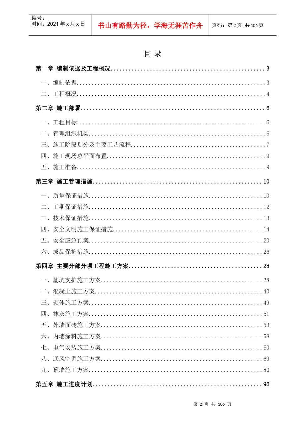 创意产业园建设工程施工组织设计_第2页