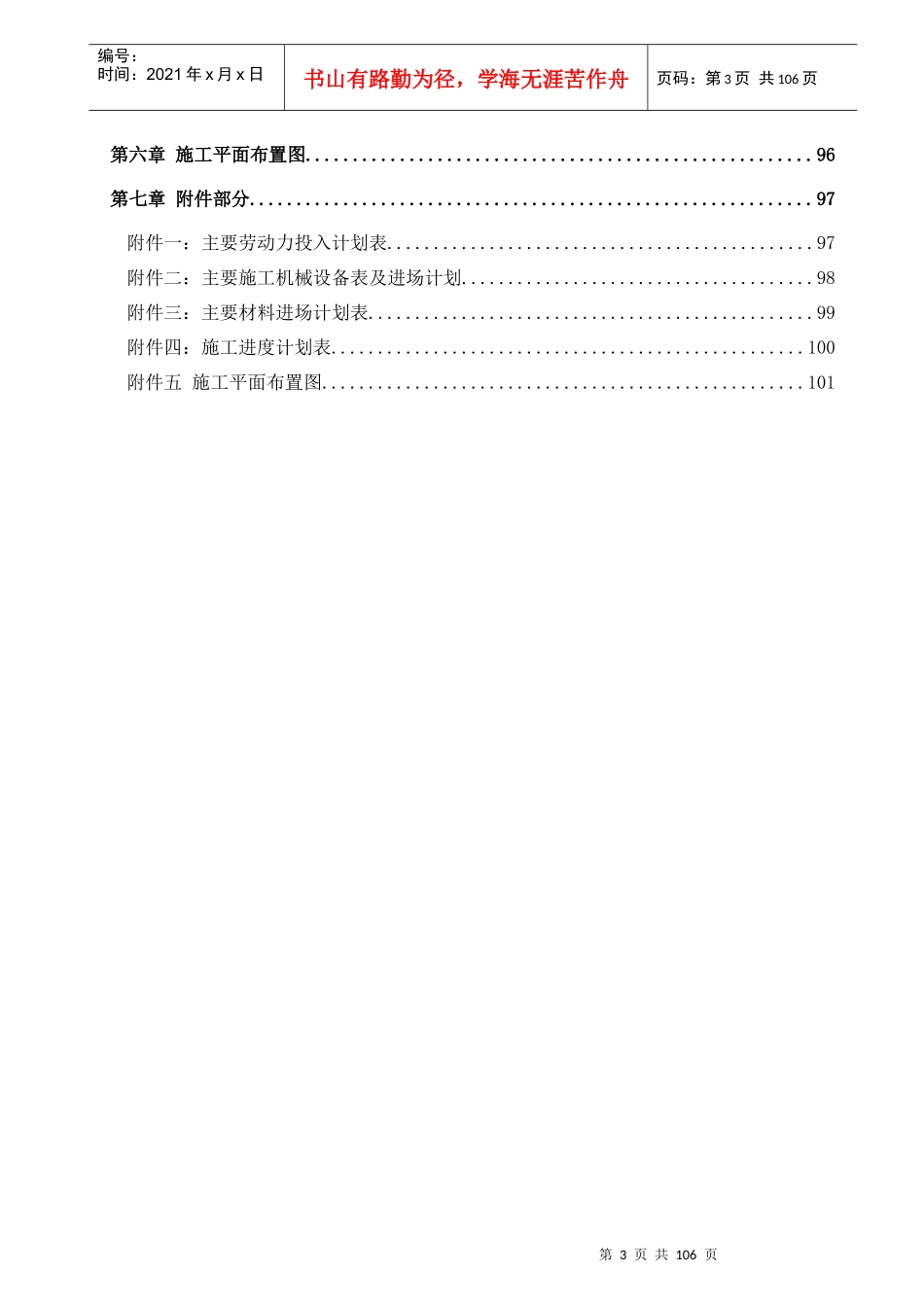 创意产业园建设工程施工组织设计_第3页