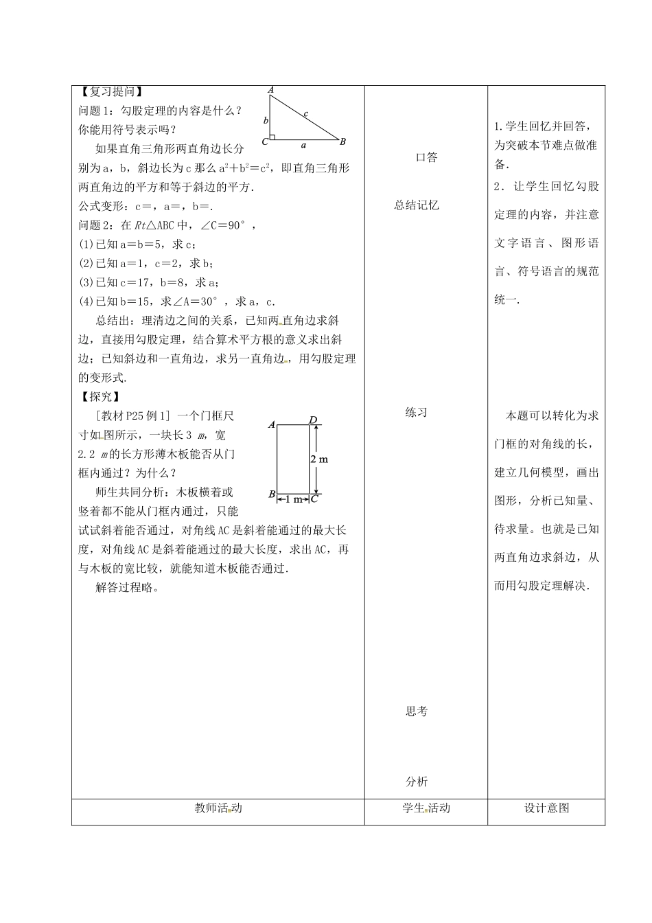 内蒙古呼和浩特市赛罕区八年级数学下册 17 勾股定理 17.1 勾股定理（第3课时）教案 （新版）新人教版-（新版）新人教版初中八年级下册数学教案_第2页