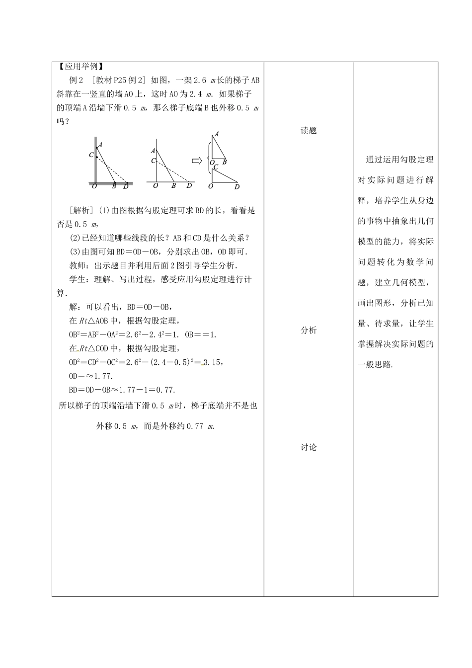内蒙古呼和浩特市赛罕区八年级数学下册 17 勾股定理 17.1 勾股定理（第3课时）教案 （新版）新人教版-（新版）新人教版初中八年级下册数学教案_第3页