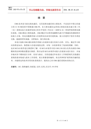 cdma通信系统中的接入信道部分进行仿真与分析
