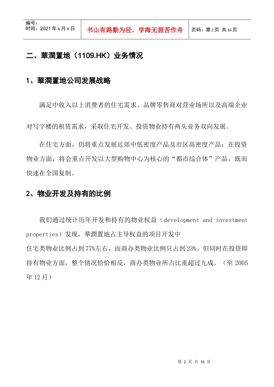 中原地产某地产物业运营模式研究_第2页