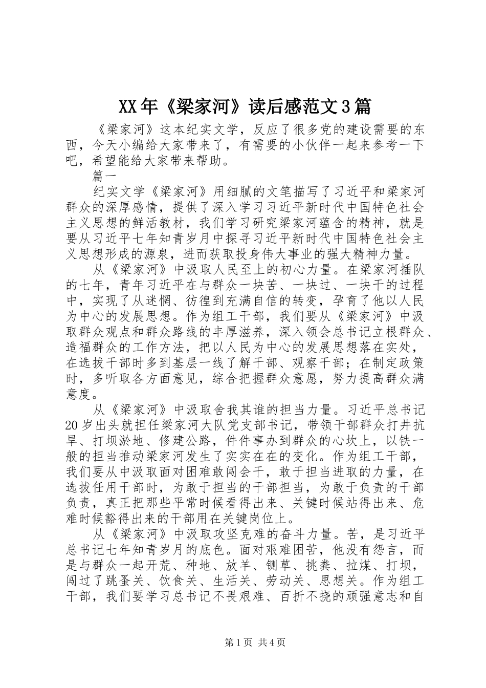 XX年《梁家河》读后感范文3篇_第1页