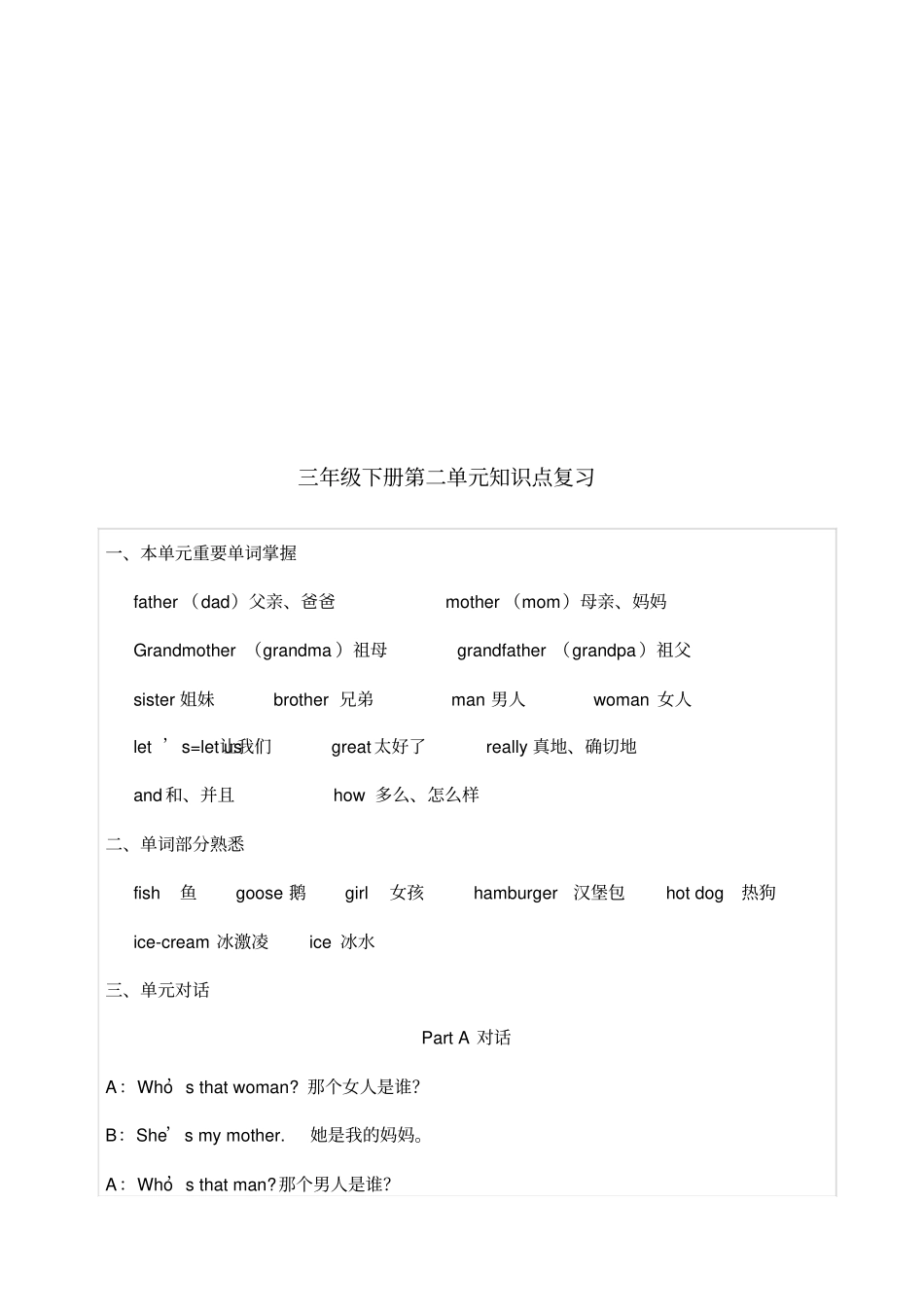 (完整)PEP小学英语三年级下册重点知识复习_第3页