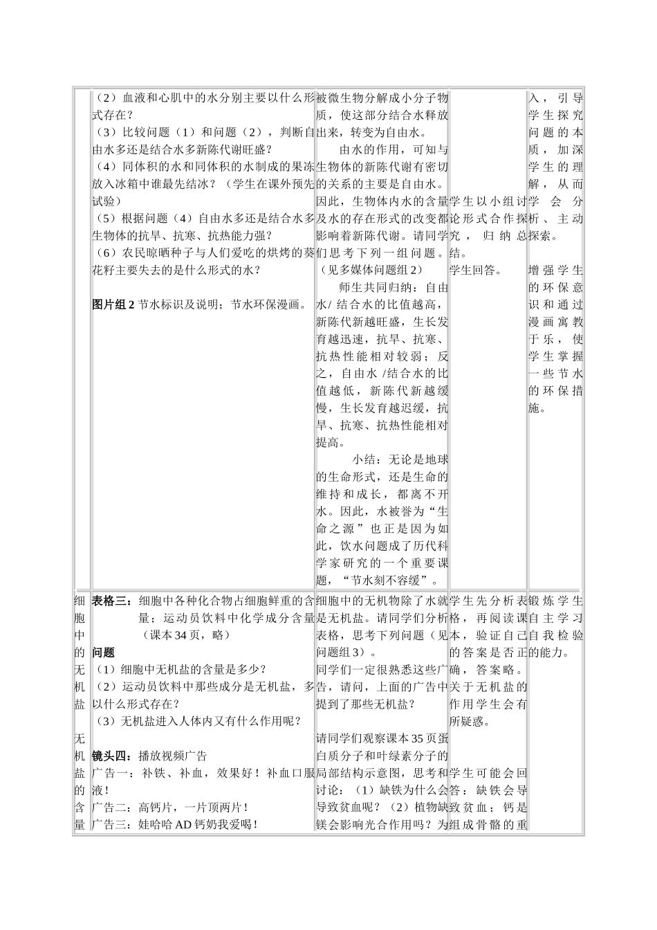 高中生物《无机物》教案3 浙教版必修1_第3页