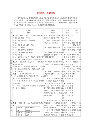 高中生物《无机物》教案3 浙教版必修1