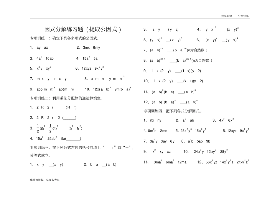 因式分解分类练习(经典全面)_第1页