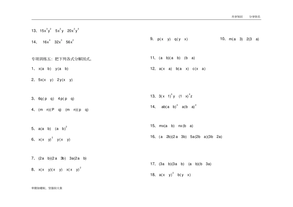 因式分解分类练习(经典全面)_第2页