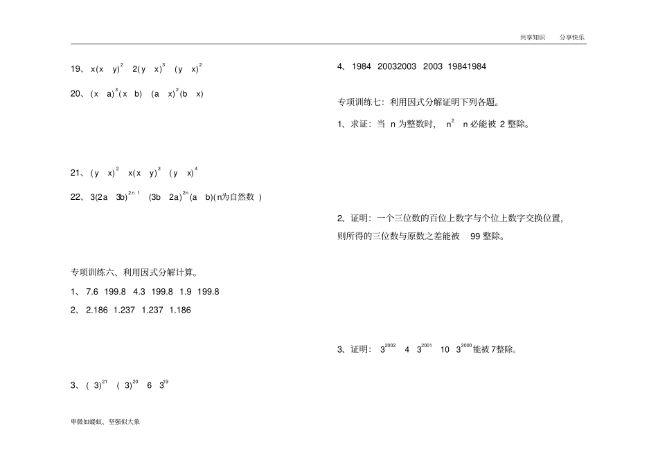 因式分解分类练习(经典全面)_第3页