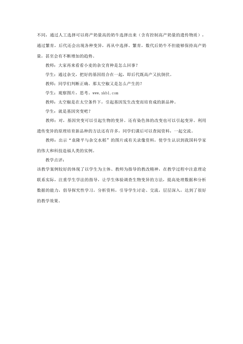 山东省泰安市新泰八年级生物下册 第二章 第五节 生物的变异教案 新人教版_第3页