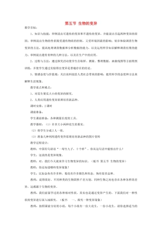 山东省泰安市新泰八年级生物下册 第二章 第五节 生物的变异教案 新人教版